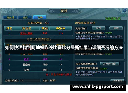 如何快速找到阿仙奴昨晚比赛比分最新结果与详细赛况的方法