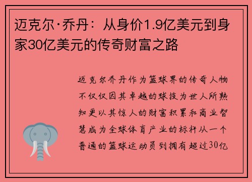迈克尔·乔丹:从身价1.9亿美元到身家30亿美元的传奇财富之路 迈克尔·乔丹:从身价1.9亿美元到身家30亿美元的传奇财富之路